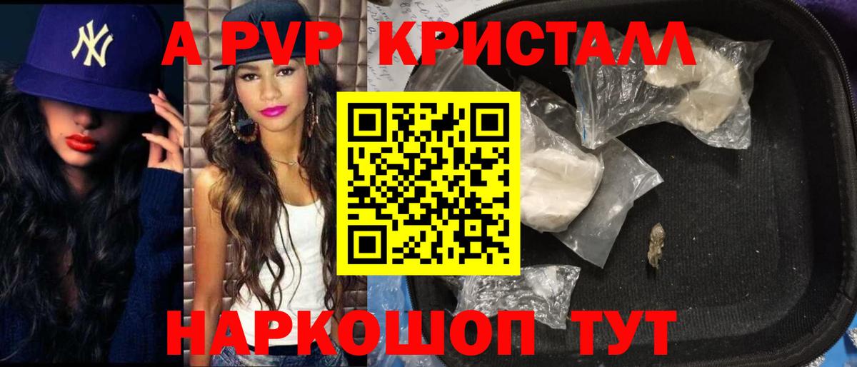 APVP Crystall Королёв