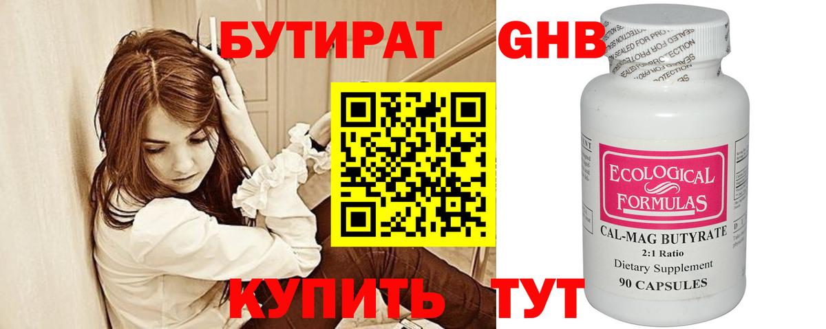 Бутират вода  Вход с VPN  Королёв 