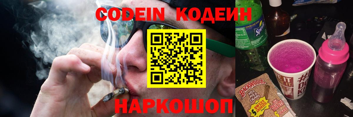 Codein Королёв