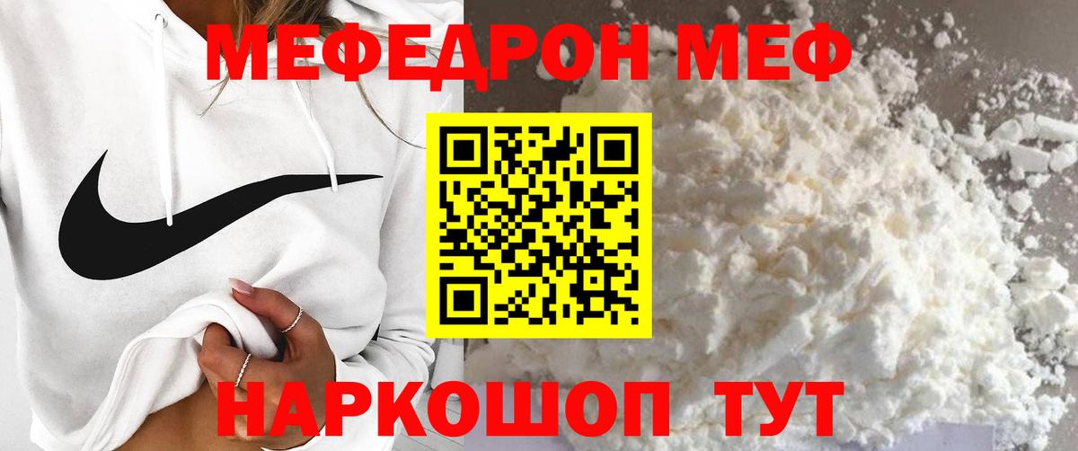 МЕФ мяу мяу  Мефедрон  МЕФ  Королёв  Вход с VPN  Мефедрон мука 